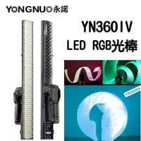 在飛比找樂天市場購物網優惠-EC數位 YONGNU 永諾 YN360IV 雙色溫 RGB