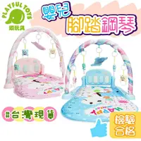 在飛比找鮮拾優惠-【Playful Toys 頑玩具】健力架 嬰兒玩具 踢踢琴