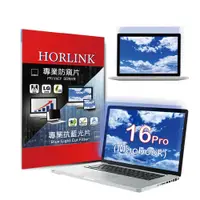 在飛比找PChome24h購物優惠-【HORLINK】Macbook Pro 16 - 螢幕抗藍