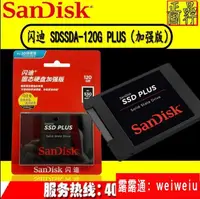 在飛比找露天拍賣優惠-{電腦}限時特價Sandisk閃迪 SDSSDA-120G 