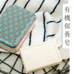 DOLCE CASA｜【送鐵盒】 法國進口 法霓恩 出清特賣 正品 保養皂 有機驢奶 有機堅果油 清潔 天然 100G