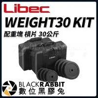 在飛比找Yahoo!奇摩拍賣優惠-數位黑膠兔【 Libec WEIGHT30 KIT 配重塊 