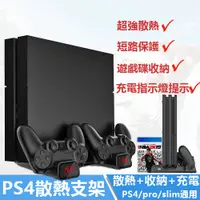 在飛比找蝦皮商城精選優惠-【胖子電玩】PS4 pro Slim全款式適用多功能散熱支架