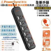 在飛比找Yahoo奇摩購物中心優惠-(新安全防塵)群加 PowerSync 3P六開六插滑蓋防塵