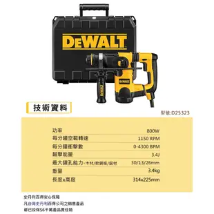 DeWALT 得偉 800W 26mm D型握把四溝三用電鎚鑽 D 25323 K