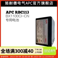 在飛比找露天拍賣優惠-風行嚴選 施耐德 APC原裝內置電池 RBC113 BX11