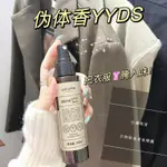 台灣現貨 衣物除臭香氛噴霧 衣物香氛 香氛護衣噴霧 衣物芳香噴霧 護衣噴霧 防靜電 衣物香水 除菌噴霧 除蟎 除臭噴霧