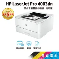 在飛比找蝦皮商城優惠-HP LJ Pro 4003dn 【免登錄五年保固】黑白雙面