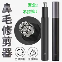 在飛比找樂天市場購物網優惠-小米有品 煥醒 迷你鼻毛修剪器 電動鼻毛刀 單向刀頭 鋒利耐