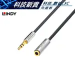 LINDY 林帝 35326~35331 CROMO LINE 3.5MM立體音源延長線 公對母【科技新貴】