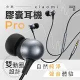 在飛比找遠傳friDay購物精選優惠-小米 Xiaomi 膠囊耳機 Pro 耳機 手機耳機 有線耳