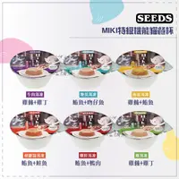 在飛比找松果購物優惠-【SEEDS 惜時】MIKI 機能 貓餐杯 80g 貓罐 貓