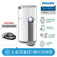 在飛比找momo購物網優惠-【Philips 飛利浦】雙效UV-C滅菌RO濾淨瞬熱飲水機
