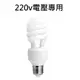 燈泡 螺旋燈泡 省電燈泡 23W 燈泡 220v 240v電壓