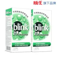 在飛比找蝦皮商城優惠-冰藍 BLINK 高水分隱形眼鏡潤濕液 X 2盒 - 優惠特