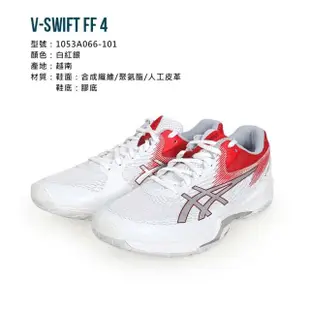 【asics 亞瑟士】V-SWIFT FF 4 男排羽球鞋-排球 羽球 亞瑟士(1053A066-101)