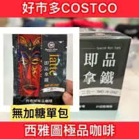 在飛比找蝦皮購物優惠-衝評價限時優惠【好市多costco 老舊金山咖啡】 無加糖即