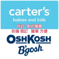 在飛比找蝦皮購物優惠-美國長期代購 Carter's 卡特& OshKosh 童裝