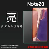 在飛比找樂天市場購物網優惠-亮面螢幕保護貼 SAMSUNG 三星 Galaxy Note