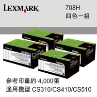 在飛比找ETMall東森購物網優惠-LEXMARK 四色一組原廠高容量碳粉匣708HC/708H