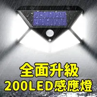 在飛比找松果購物優惠-太陽能感應燈 200LED 感應燈 階梯燈 照明燈 LED 