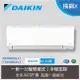 【大金 DAIKIN】11-13坪橫綱X系列 變頻分離式空調 RXV80XVLT