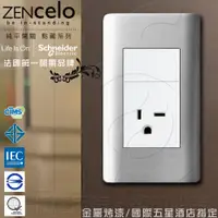 在飛比找PChome24h購物優惠-法國Schneider ZENcelo系列250V單插座(附