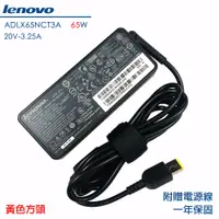 在飛比找蝦皮購物優惠-Lenovo 20V 3.25A 變壓器 65W 聯想 AD