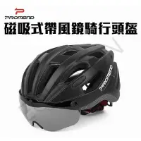 在飛比找Yahoo!奇摩拍賣優惠-下殺-()PROMEND 磁吸式安全帽 自行車安全帽 自行車