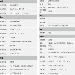 昌運監視器 SAMPO聲寶 VP-A5911-L 4.3吋 SIP室內對講機 IPC監控 請來電洽詢