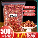 【新貨 滿額免運】大紅袍紅花椒 四川漢源紅花椒粒500G食用特級大紅袍麻椒特幹貨麻香料新貨藤椒粉