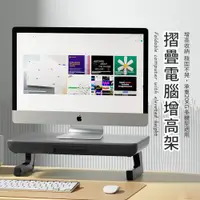 在飛比找PChome24h購物優惠-SUNORO 桌上型電腦螢幕增高架 折疊增高架立架 顯示器增