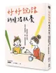 好好說話的情緒教養： 傾聽恐懼&撫平創傷，陪孩子面對課業、人際、情緒等成長困境