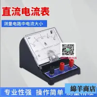 在飛比找樂天市場購物網優惠-電流表電壓表學生物理實驗器材初中學生實驗用電壓表電流表電路實