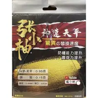 在飛比找蝦皮購物優惠-張小柚 釣蝦天平 神速天平 釣蝦 天平 雙鉤 天平鉤 精靈環