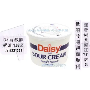 Daisy 酸鮮奶油 1.36公斤#Costco好市多低溫#331222