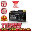 YUASA 湯淺 機車10號電瓶 TTZ10S 機車電池 YTX7A BS 7號電瓶加強版 同GTZ10S