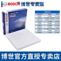 在飛比找Yahoo!奇摩拍賣優惠-空氣濾芯博世空調濾適用奇瑞艾瑞澤5 5e艾瑞澤EX GX瑞虎