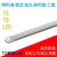 在飛比找蝦皮購物優惠-日光燈 T8 燈管-PHILIPS TLD 36W/54-7