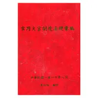 在飛比找蝦皮商城優惠-常用文官制度法規彙編110年版[軟精裝] 考試院法規會 五南