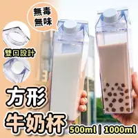 在飛比找iOPEN Mall優惠-【台灣免運24h出貨】 牛奶杯 造型水壺 牛奶盒 透明水壺 