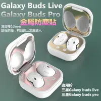 在飛比找蝦皮購物優惠-真無線藍牙耳機防塵貼 適用 三星 Galaxy buds l