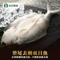 在飛比找鮮拾優惠-【茄萣農會】整尾去刺虱目魚-450g-500g-包 (2包組