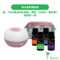 在飛比找蝦皮商城優惠-【Karoli】無水香薰機 淨化精油24H全面防護組 車用香