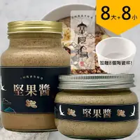 在飛比找樂天市場購物網優惠-皇阿瑪-堅果醬 600ML/瓶+345ML/瓶 (8大8小)