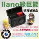 樂福數位 Llano 綠巨能 NIKON EN-EL15 C USB雙充電器 快充 數字顯示 Z8 Z9 ZF 收納盒