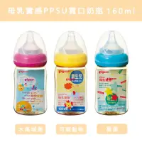 在飛比找momo購物網優惠-【Pigeon 貝親】Coating耐熱玻璃奶瓶160mlx