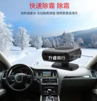 在飛比找松果購物優惠-車載暖風機 12V/24V汽車除冷暖熱風取暖器（2款任選） 