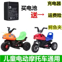 在飛比找淘寶網優惠-6V兒童電動玩具甲殼蟲摩托車蓄電池三輪車充電器配件通用電瓶