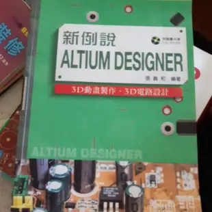 新例說ALTIUM DESIGNER